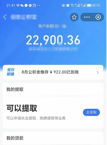 宁阳封存了住房公积金如何提（已经封存了的公积金怎么提取）